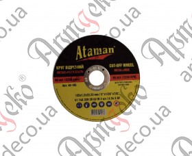 Круг отрезной 125х1,2х22,23 "Ataman" - изображение